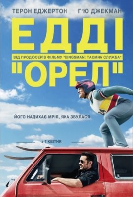Locandina di Eddie the Eagle - Il coraggio della follia