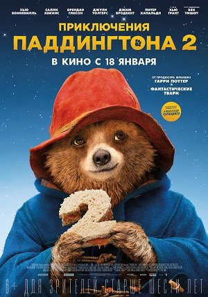 Locandina di Paddington 2
