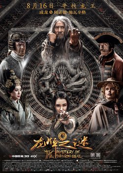 Locandina di Iron Mask - La leggenda del dragone