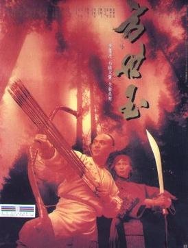 Locandina di Fong Sai-yuk