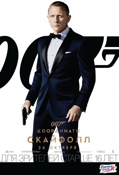 Locandina di Skyfall