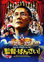 Glory to the Filmaker!