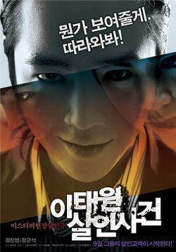 The case of Itaewon Homicide