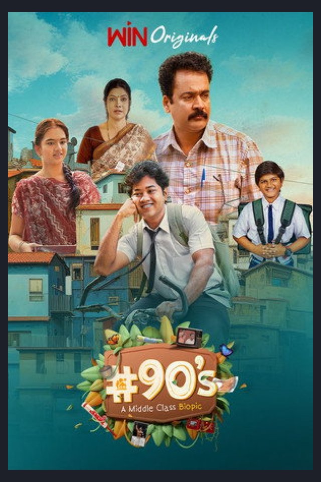 Locandina di 90's - A Middle Class Biopic
